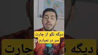 آموزش تحلیل تکنیکال از صفر 