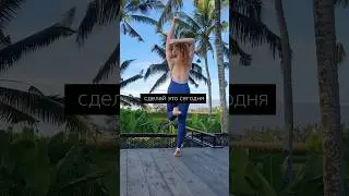 А что ты сегодня сделаешь для своего здорового тела?