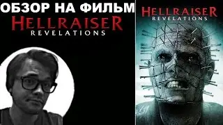 Трэш-Обзор на фильм 