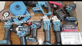 Распаковка инструмента под аккумуляторы Makita 18v