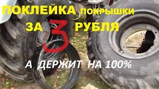 Поклейка покрышки на Т-150
