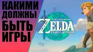 Давайте я поиграю в новую Зельду
