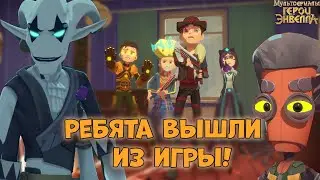 БАКВИТ ПРОИГРАЛ!.Герои энвелла 38 серия - разбор. Герои энвелла 2 сезон 12 серия