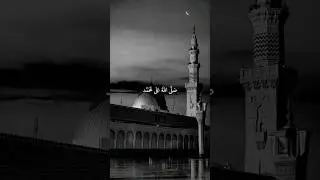 صلی اللہ علیہ والہ وسلم 💕