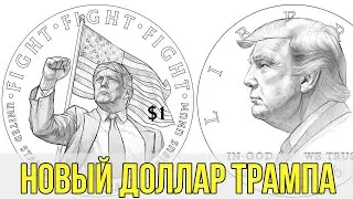 TRUMP'S PLAN: FINISH THE DOLLAR, BUY AMERICANS, AND START INFLATION