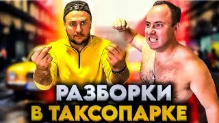 🔥РАЗБОРКИ В ПАРКЕ БЛИЗНЕЦЫ🤦
