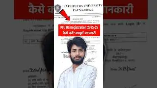 PPU UG Registration 2025 | Patliputra University UG Registration 2025-29 