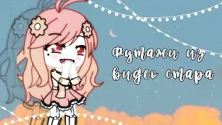 Футажи из видео стара:00 2 часть