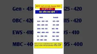 bstc 2nd List kab aayegi 2025 || bstc 2nd list cut off 2025 || bstc cut off 2025 