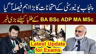 Punjab University Latest Update About Exams 2020 | PU BA BSc ADP Annual Exams Date | MA MSc Exams