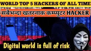 Top 5 most danger hacker of the world#mostdangerhacker संसारका ति ५ खतरनाक  computer hacker