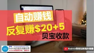 自动赚钱系统，设备开机联网收入自动到账，最新被动收入赚钱方法大合集，电脑开机就可以赚美金，自动到账网赚，分享闲置带宽网赚，全收款方式网赚，被动收入