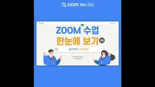 "방송대 온라인 출석수업 수강방법" ZOOM설치부터 수업 참여까지!