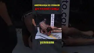 Российский боец заткнул американскую публику!