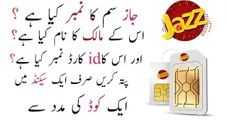 how to check jazz sim owner name and cnic number | jazz sim kis ke name he aur Id card number Kia he