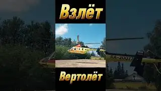 Вертолётный вихрь! #вертолёт