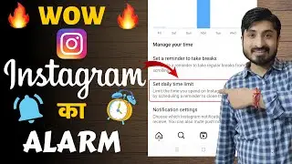 Instagram me daily time limit kise kehte hain | Instagram daily time limit feature