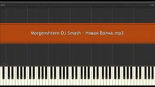 DJ Smash & MORGENSHTERN - Новая Волна l Piano MIDI Version (На пианино)