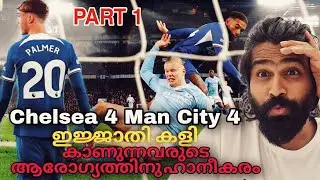 ചെൽസിയും സിറ്റിയും കളിച്ചപ്പോൾ പിറന്നത് പ്രീമിയർ ലീഗ് ക്ലാസിക്ക് | Chelsea 4 Man City 4 - Part 1
