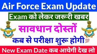 Air Force Exam Date Big Update | Airforce X and Y Group Exam 2021 Date |
