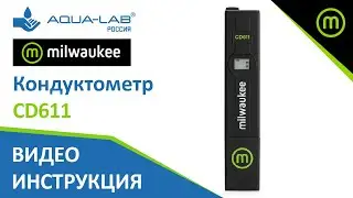 Кондуктометр | EC метр Milwaukee CD611 (высокий диапазон) | Видеоинструкция