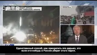 Cенатор США Линдси Грэм в прямом эфире Fox призвал ликвидировать Путина.