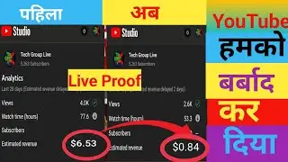Youtube Revenue Loss | Youtube Earning Cut Problem | YouTube Revenue Decreased | Youtube Earning Cut