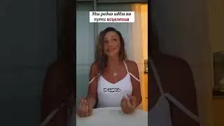 Мы редко идём по пути исцеления