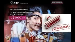 Как нас разводят на orangecreative.ru