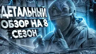 Смотрим 8 сезон в Arena Breakout | Arena Breakout S8 Beta