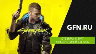 Cyberpunk 2077: всё, что нужно знать перед релизом | GFN.RU