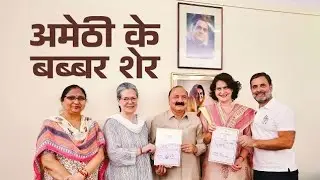 अमेठी के बब्बर शेर l Kishori Laal ji visited Gandhi house #rahulgandhi