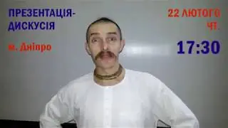 Козак Сіромаха запрошує