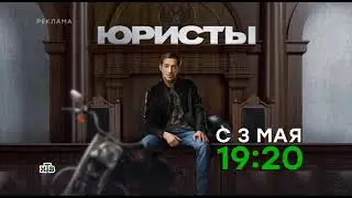 Заставка Рекламы (НТВ,27.04.2019)
