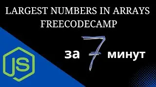 Как решить return Largest Numbers in Arrays - Basic Algorithm Scripting - Free Code Camp