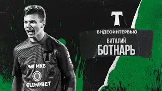 Виталий Ботнарь: «В моменте с пенальти я гадал»