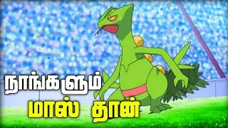 ash strongest Pokemon is sceptile 👑 || how powerful Ash's sceptile in தமிழ்