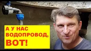 Система водоснабжения частного дома.