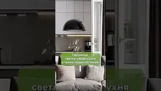 Зонирование помещений с помощью цвета