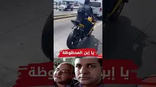 يا إبن المحظوظة يا فوزي 😆 #cars_club