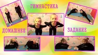 Gymnastics Doing home gymnastics