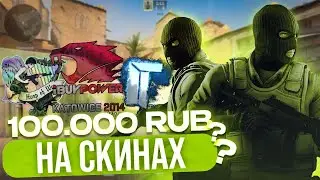 ЗАРАБОТАЙ НА РЕДКИХ СКИНАХ В CS2