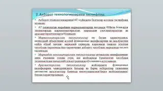 Ражапова С  Сохада АТ   2 маъруза