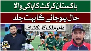 Former Test Cricketer Aamer Malik Comment On Current Pakistan Cricket Team | G Sports