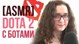 [ASMR] УЧУСЬ ИГРАТЬ В DOTA2 С БОТАМИ ✨ ШЕПОТ И ЗВУКИ МЫШКИ