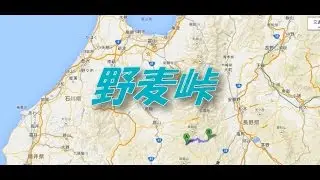 野麦峠　【車載動画】