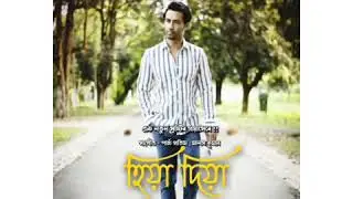 Hiya Diya Theme Music Teaser   | Hiya Diya | Nayan Nilim | Assamese Film 2020