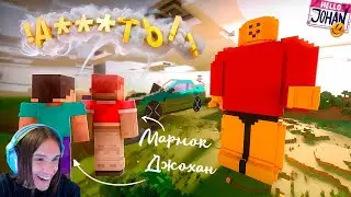 Что вы наделали?! ( Minecraft ) / Реакция на JOHAN