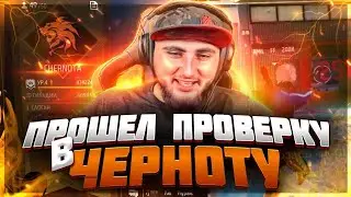 ПРОШЕЛ В ЧЕРНОТУ?😱 AZAMM ДУМАЕТ ЧТО Я С ПАНЕЛЬКОЙ👑