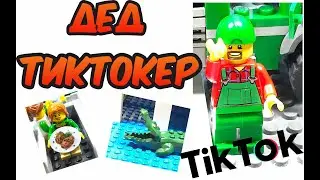 Grandfather Afanasy TikToker. Lego poems 
